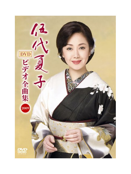 Godai, Natsuko - Video Zenkyoku Shuu 2009 (2 Dvd) [Edizione: Giappone]
