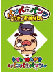 (Kids) - Panpaka Pants Uta To Ohanashi[Toile.Hamigaki Panpaka Pants] [Edizione: Giappone]