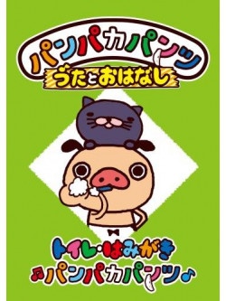 (Kids) - Panpaka Pants Uta To Ohanashi[Toile.Hamigaki Panpaka Pants] [Edizione: Giappone]