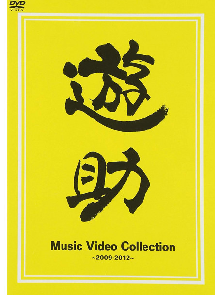 Yusuke - Music Video Collection -2009-2012- [Edizione: Giappone]