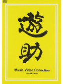 Yusuke - Music Video Collection -2009-2012- [Edizione: Giappone]