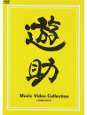 Yusuke - Music Video Collection -2009-2012- [Edizione: Giappone]