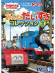 Thomas The Tank Engine - Untitled [Edizione: Giappone]