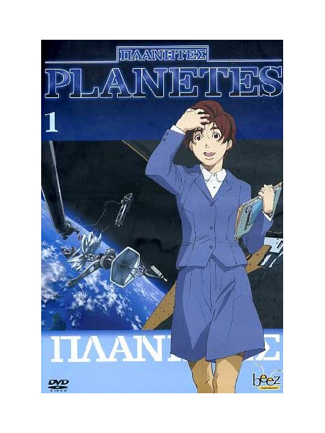 Planetes 01 (Eps 01-05)