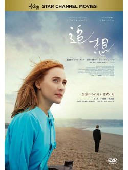 Saoirse Ronan - On Chesil Beach [Edizione: Giappone]