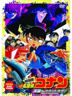 Animation - Movie Detective Conan Tengoku He No  Count Down [Edizione: Giappone]