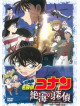 Aoyama Gosho - Gekijouban Detective Conan Zekkai No Private Eye Standard Edition [Edizione: Giappone]