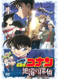 Aoyama Gosho - Gekijouban Detective Conan Zekkai No Private Eye Standard Edition [Edizione: Giappone]
