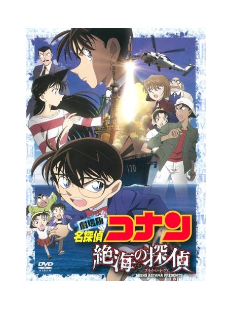 Aoyama Gosho - Gekijouban Detective Conan Zekkai No Private Eye Standard Edition [Edizione: Giappone]