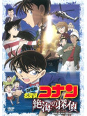 Aoyama Gosho - Gekijouban Detective Conan Zekkai No Private Eye Standard Edition [Edizione: Giappone]