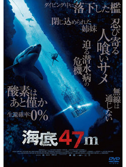 Claire Holt - 47 Meters Down [Edizione: Giappone]