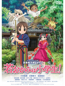 Reijou Hiroko - Gekijou Ban Waka Okami Ha Shougakusei! Standard Edition [Edizione: Giappone]