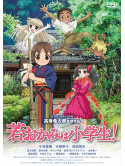 Reijou Hiroko - Gekijou Ban Waka Okami Ha Shougakusei! Standard Edition [Edizione: Giappone]
