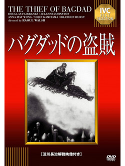 Douglas Fairbanks - The Thief Of Bagdad [Edizione: Giappone]