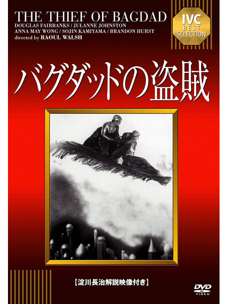 Douglas Fairbanks - The Thief Of Bagdad [Edizione: Giappone]