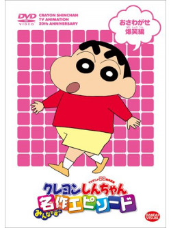 Usui Yoshito - Tv Anime Nijusshuunen Kinen Crayon Shinchan Minna De Erabu Meisaku Episo [Edizione: Giappone]