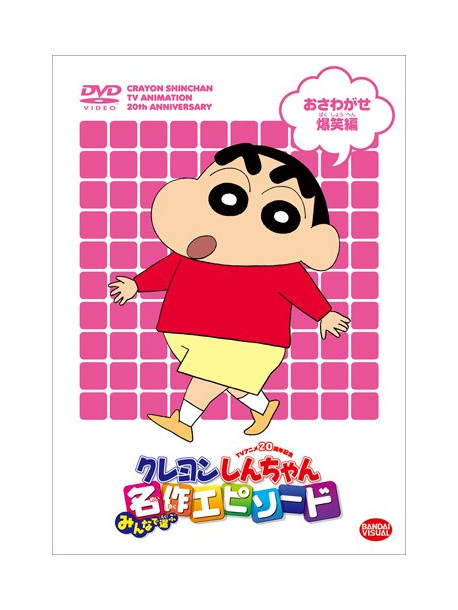 Usui Yoshito - Tv Anime Nijusshuunen Kinen Crayon Shinchan Minna De Erabu Meisaku Episo [Edizione: Giappone]