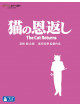 Miyazaki, Hayao - Cat Returns/Ghiblies Episode 2 [Edizione: Giappone]