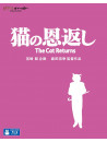 Miyazaki, Hayao - Cat Returns/Ghiblies Episode 2 [Edizione: Giappone]