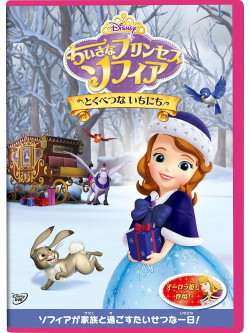 (Disney) - Sofia The First: Holiday In Enchancia [Edizione: Giappone]