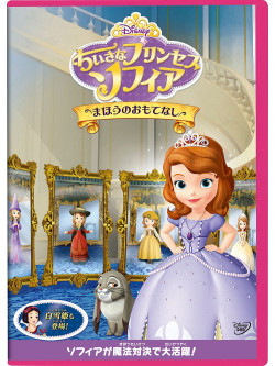 (Disney) - Sofia The First: The Enchanted Feast [Edizione: Giappone]