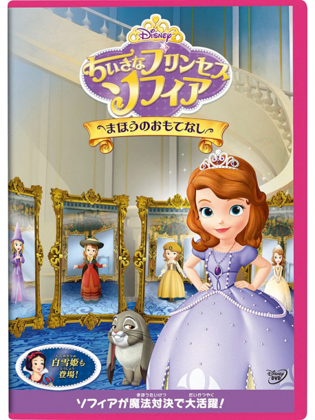 (Disney) - Sofia The First: The Enchanted Feast [Edizione: Giappone]