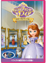(Disney) - Sofia The First: The Enchanted Feast [Edizione: Giappone]
