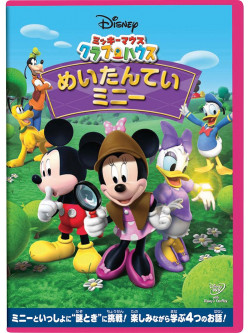 (Disney) - Mickey Mouse Clubhouse: Detective Minnie [Edizione: Giappone]