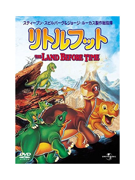 Steven Spielberg - Land Before Time 1 [Edizione: Giappone]