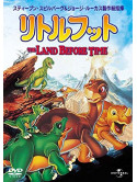Steven Spielberg - Land Before Time 1 [Edizione: Giappone]