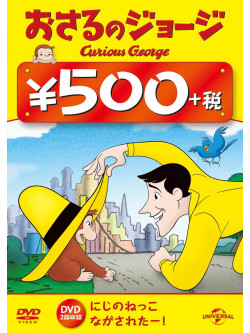 (Kids) - Curious George(Chasing Rainbow/Shipwrecked With Hundley) [Edizione: Giappone]