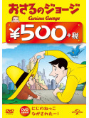 (Kids) - Curious George(Chasing Rainbow/Shipwrecked With Hundley) [Edizione: Giappone]