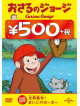 (Kids) - Curious George (Monkey Size Me / Metal Detective) [Edizione: Giappone]