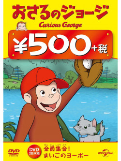 (Kids) - Curious George (Monkey Size Me / Metal Detective) [Edizione: Giappone]