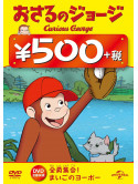 (Kids) - Curious George (Monkey Size Me / Metal Detective) [Edizione: Giappone]