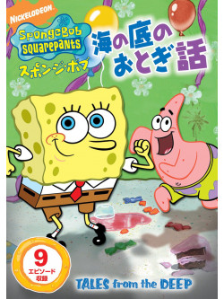 Stephen Hillenburg - Spongebob Squarepants [Edizione: Giappone]
