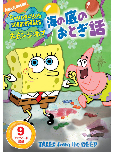 Stephen Hillenburg - Spongebob Squarepants [Edizione: Giappone]