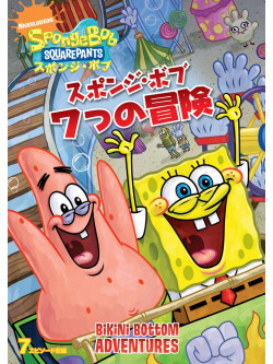 Stephen Hillenburg - Spongebob Squarepants [Edizione: Giappone]