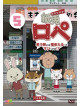 Uchiyama Yuji - Kami Usagi Rope Warau Asa Niha Fuku Kitarutte Majissuka!? 5 [Edizione: Giappone]