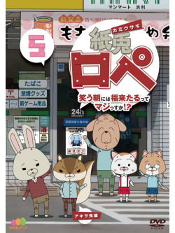 Uchiyama Yuji - Kami Usagi Rope Warau Asa Niha Fuku Kitarutte Majissuka!? 5 [Edizione: Giappone]