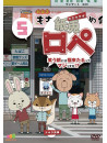 Uchiyama Yuji - Kami Usagi Rope Warau Asa Niha Fuku Kitarutte Majissuka!? 5 [Edizione: Giappone]