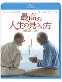 Jack Nicholson/Morgan Free - The Bucket List [Edizione: Giappone]