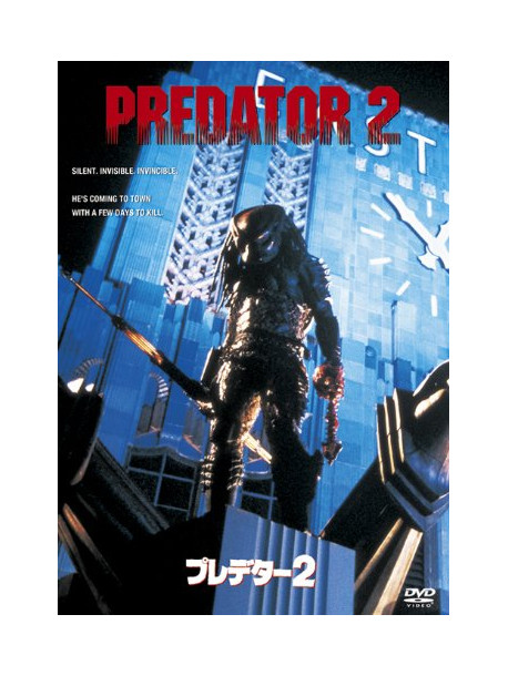 Danny Glover - Predator 2 [Edizione: Giappone]