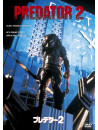Danny Glover - Predator 2 [Edizione: Giappone]