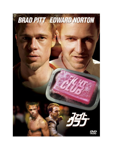 Brad Pitt - Fight Club [Edizione: Giappone]