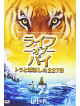 Suraj Sharma - Life Of Pi [Edizione: Giappone]