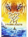 Suraj Sharma - Life Of Pi [Edizione: Giappone]