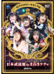 Maneki Kecak - Nippon Budokan De Maneki Kecak (2 Dvd) [Edizione: Giappone]