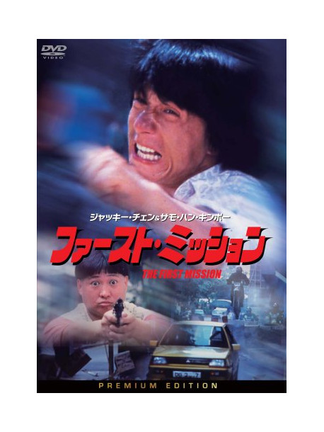 Jackie Chan - Heart Of The Dragon (2 Dvd) [Edizione: Giappone]