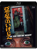 Marilyn Burns - The Texas Chain Saw Massacre (2 Blu-Ray) [Edizione: Giappone]